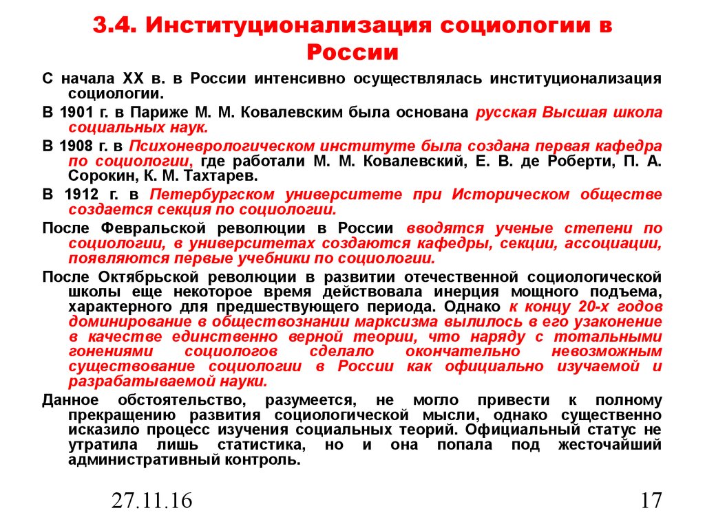 Основные этапы развития социологии в россии презентация