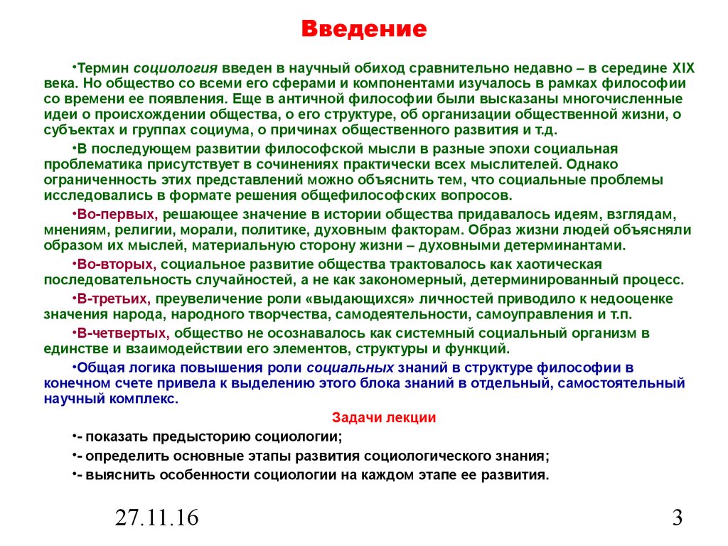 Контрольная работа: Становление и развитие социологии в XIX веке