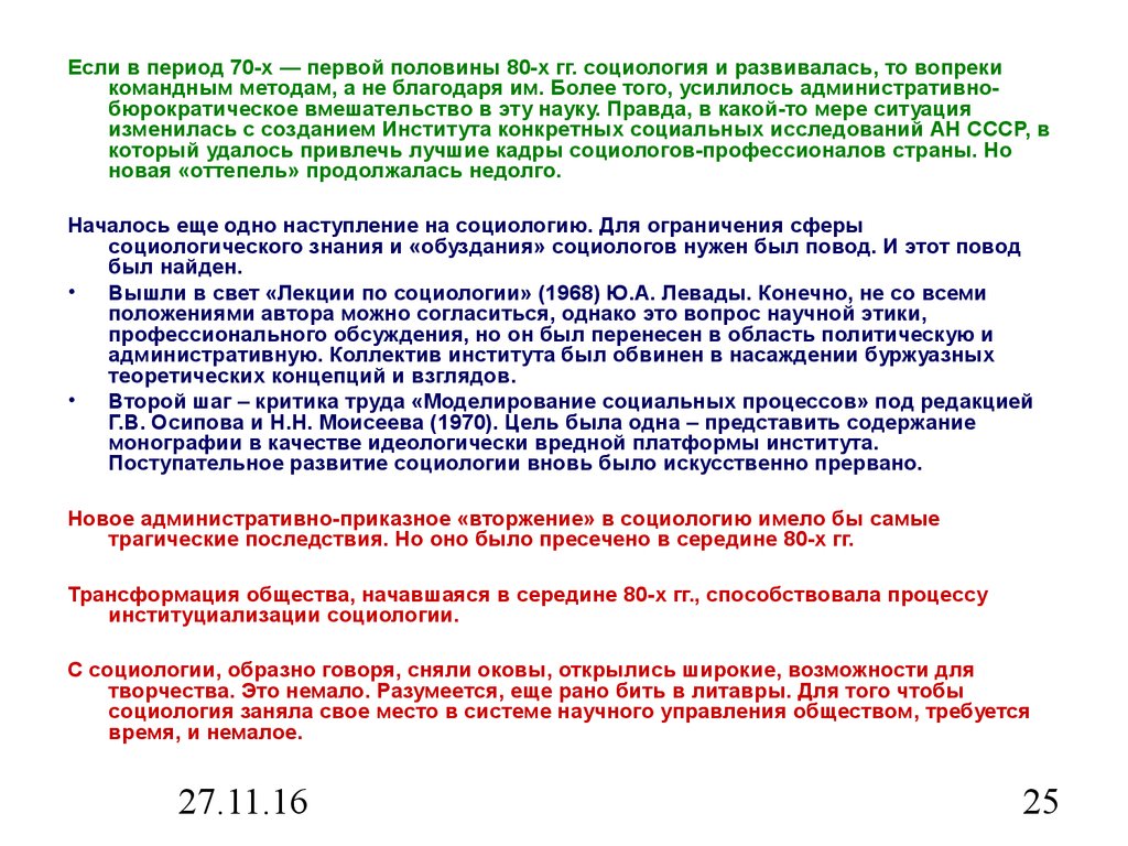 Тема 1.2. Основные этапы развития социологии - презентация онлайн