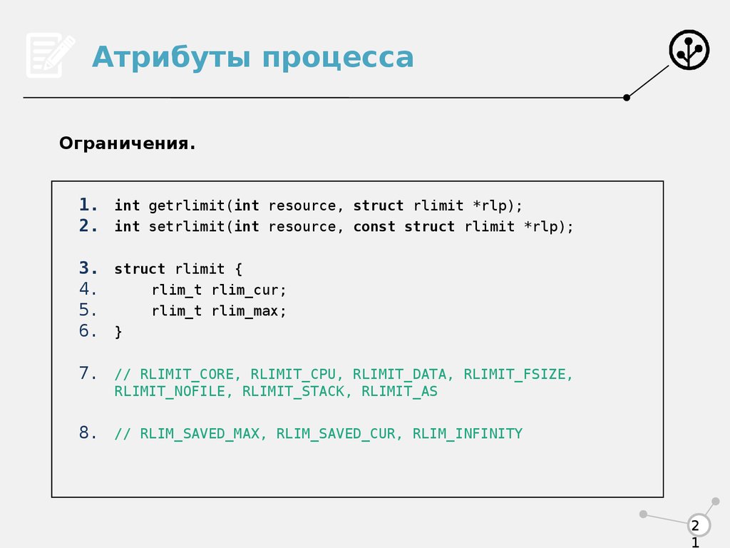 Ограничение процесса. Атрибуты процесса Linux. INT ограничения. Атрибуты процесса. Ограничения INT C++.