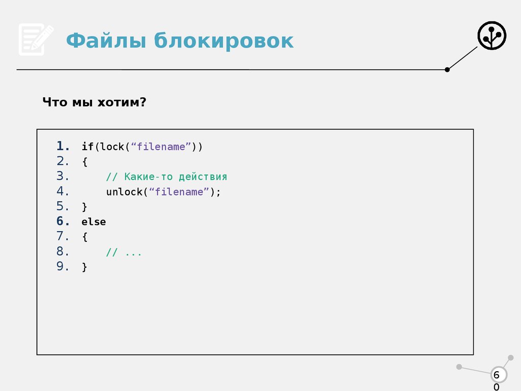 C заблокировать файл. Блок для файлов. Блоки файлы для презентаций. Copy-on-write в php. 95. Copy-on-write php.