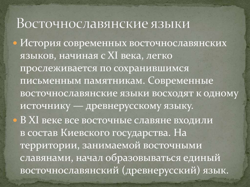 Восточнославянская группа языков