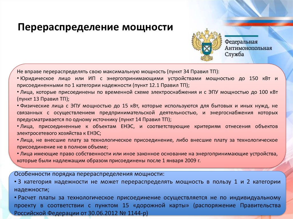 Соглашение о перераспределении мощности 861 постановление образец