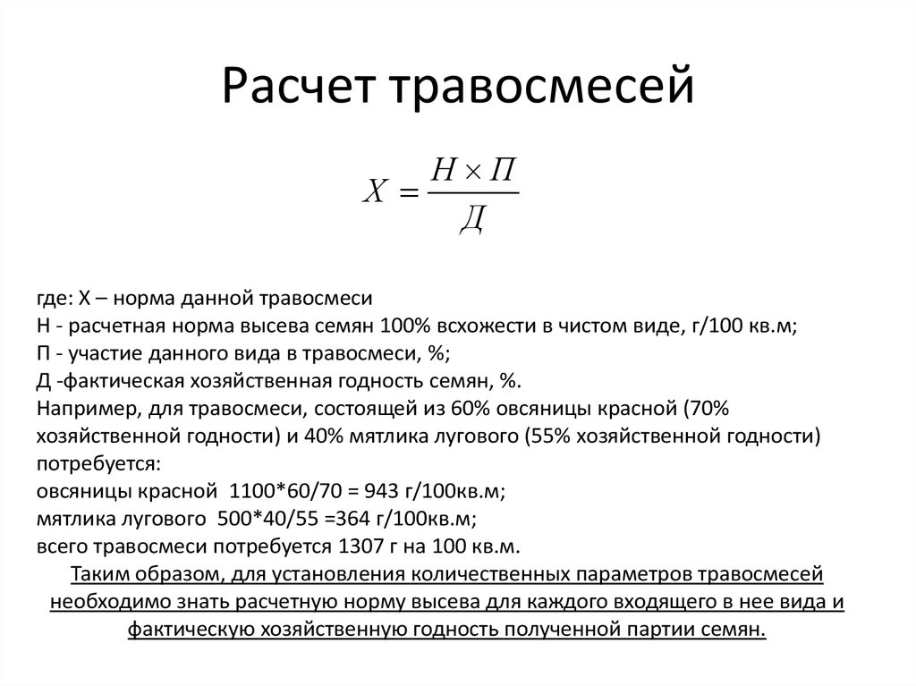 Расчет нормы высева семян овощных культур