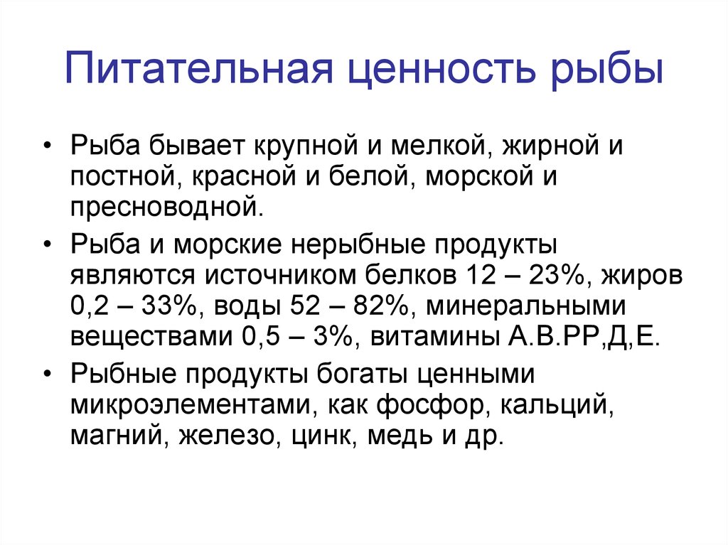 Глава 11. Блюда из рыбы и нерыбных продуктов моря