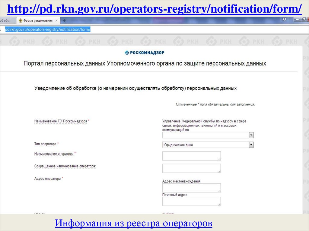 Www pd rkn gov ru форма уведомления образец заполнения