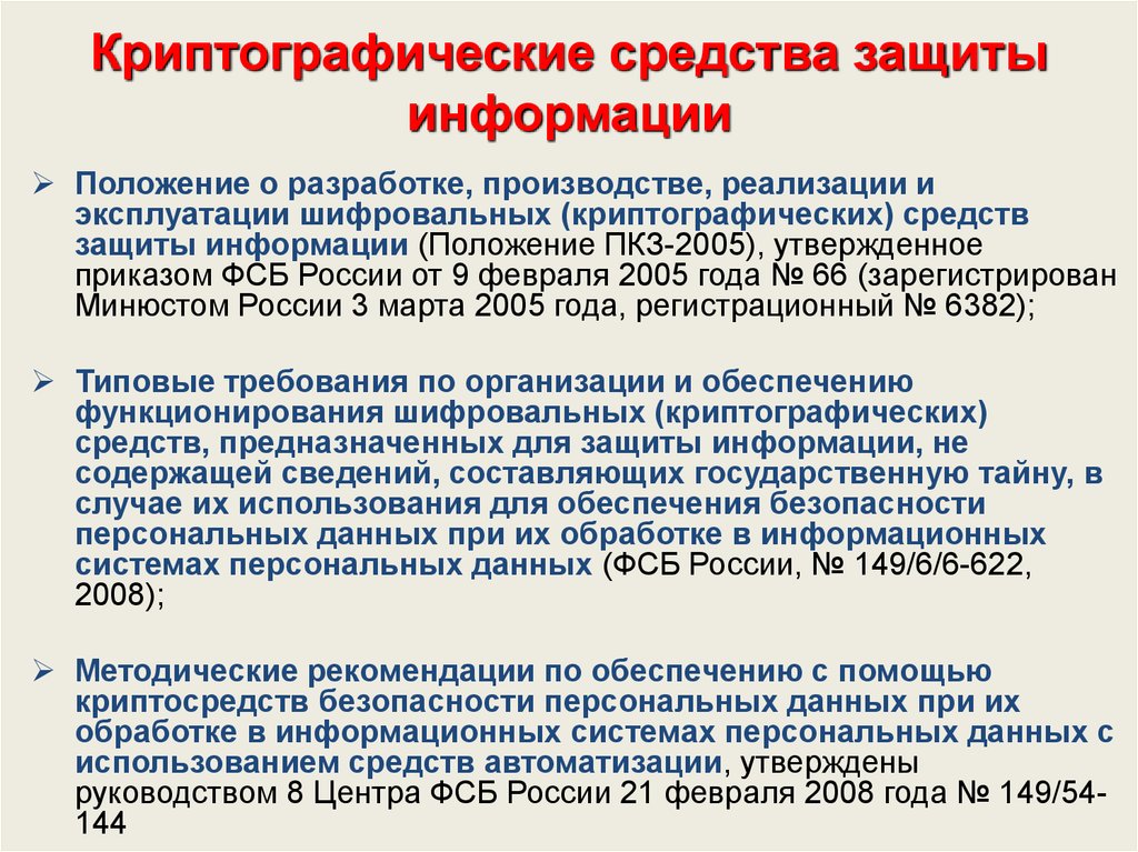 Использование персональных данных без средств автоматизации