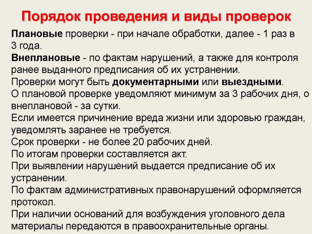 Проверки проводятся. Порядок проведения ревизии. Порядок проведения проверок. Порядок проведения поверки. Порядоктпповедения ревизии и проверки.