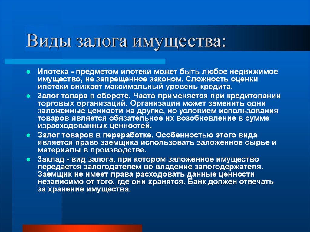 Виды залога. Залог имущества виды. Виды залога в гражданском праве. Понятие залога имущества.