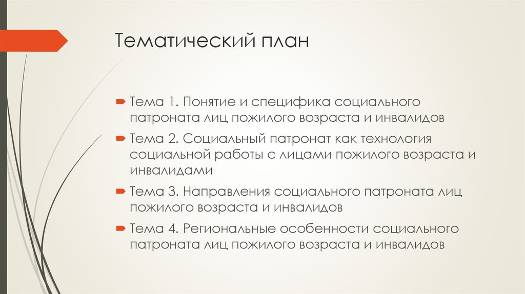 Специфика социальной работы с инвалидами презентация