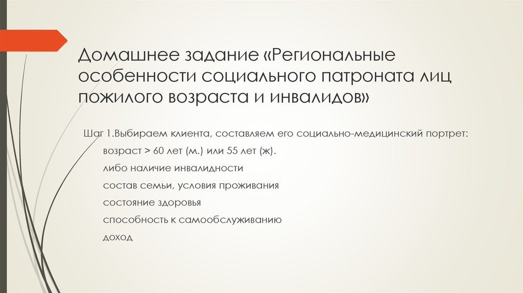 Социальный патронат инвалидов. Социальный патронат пожилых и инвалидов. Особенности патроната. Особенности патроната к пожилым и инвалидам. Особенности социальной защиты лиц пожилого возраста.