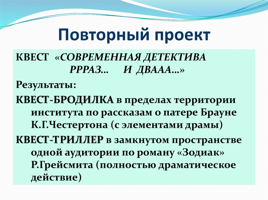 Повторный проект