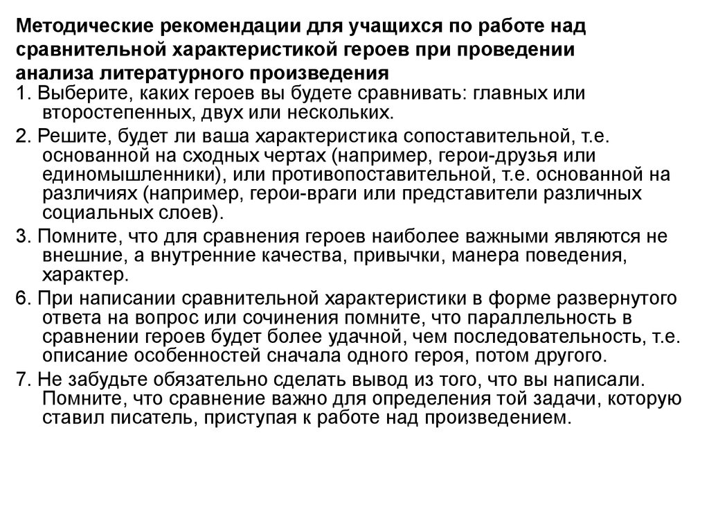 Над сравнение. План сочинения сравнительная характеристика. Сочинение сопоставление. Как писать сочинение сравнение двух произведений. Сравнительное сочинение.