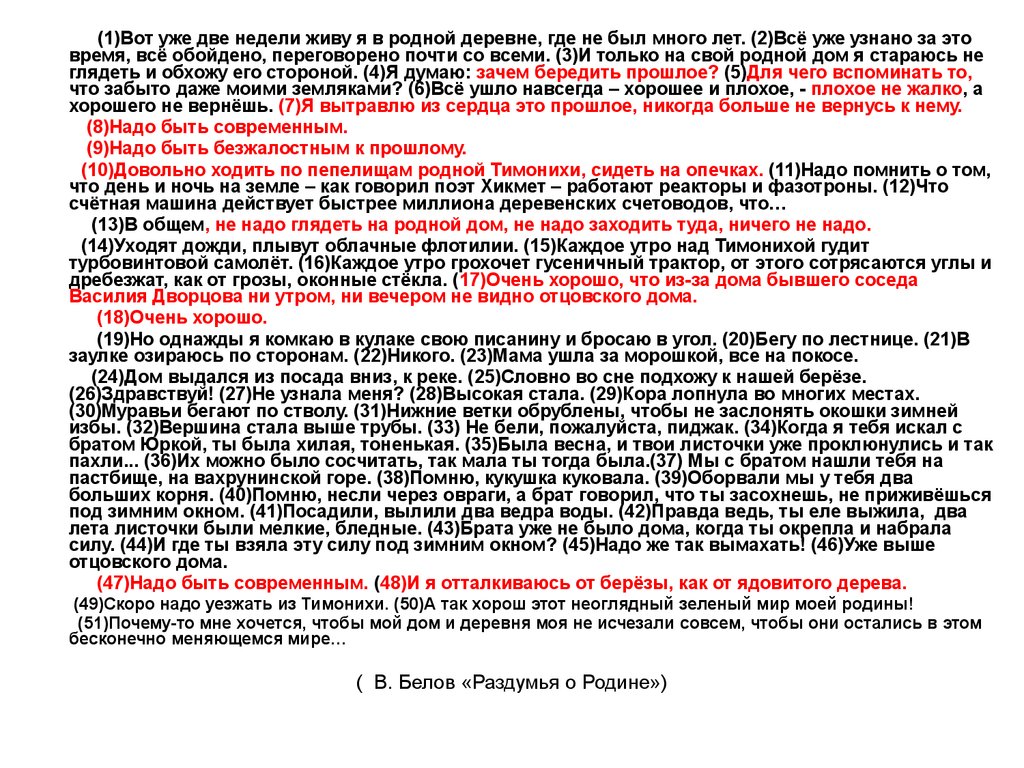 Вот уже две недели живу я сочинение. Однажды в деревне сочинение.