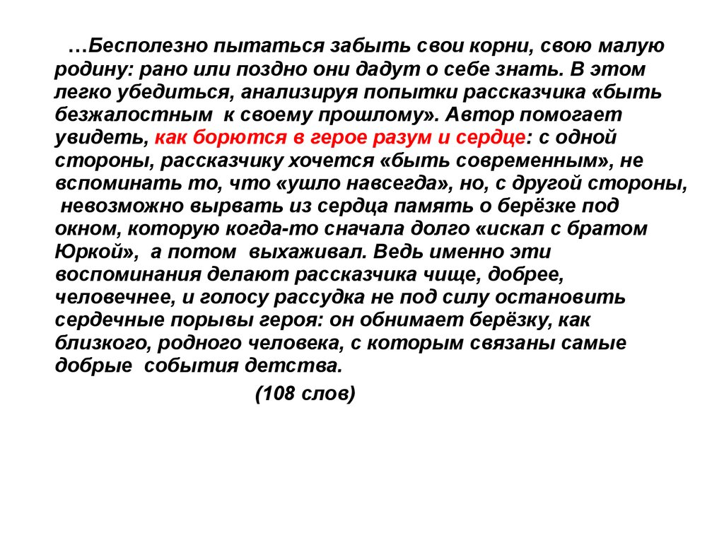 Не забывай свои корни текст. Цитата про свои корни. Зачем человеку знать свои корни. Знать свои корни цитаты.