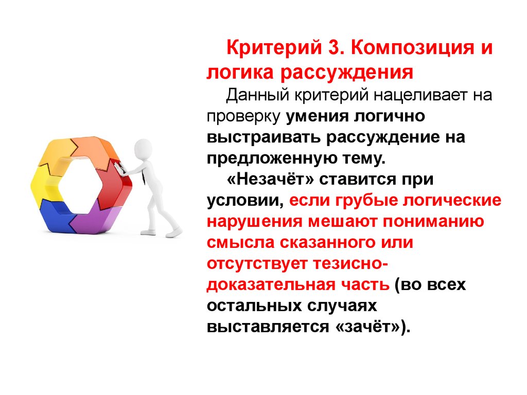 Критерии композиции. Композиция и логика рассуждения. Логические рассуждения. Композиция итогового сочинения.