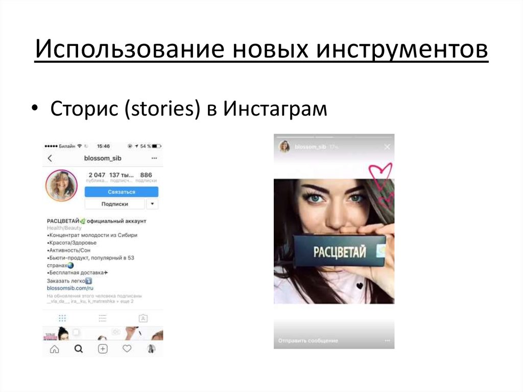 Использование новых инструментов