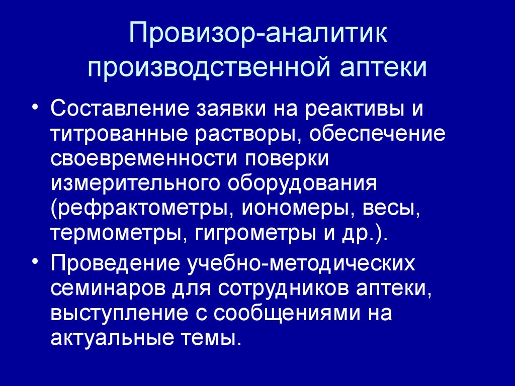 Ответственность за своевременность производственного