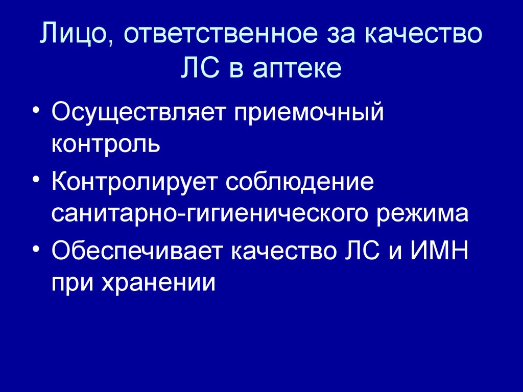 Приказ уполномоченного по качеству в аптеке образец