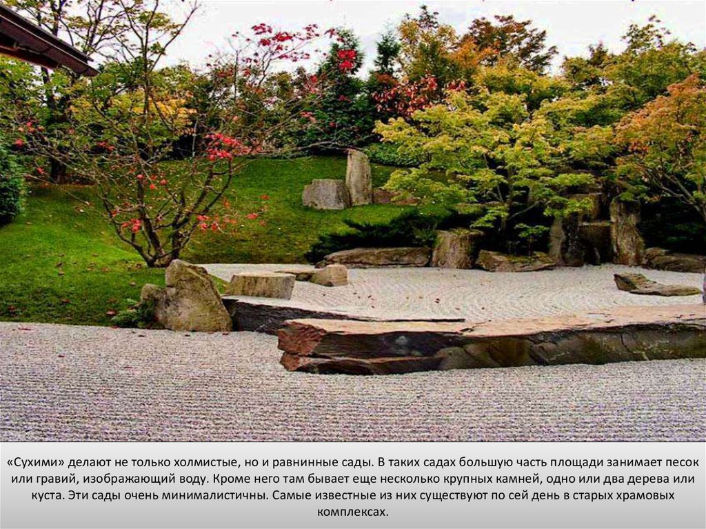 Курсовая работа: Садово-парковое искусство Японии