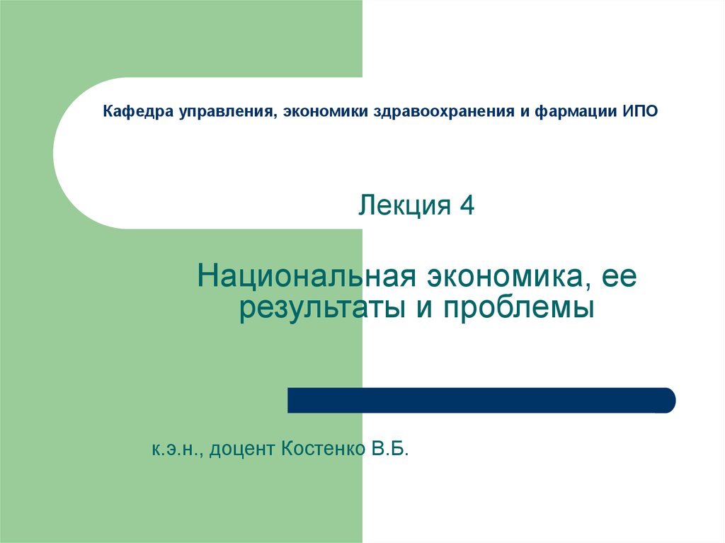 Ипо кафедры. Управление экономическим ростом. Достоинства и недостатки индукционного периода осадкообразования.