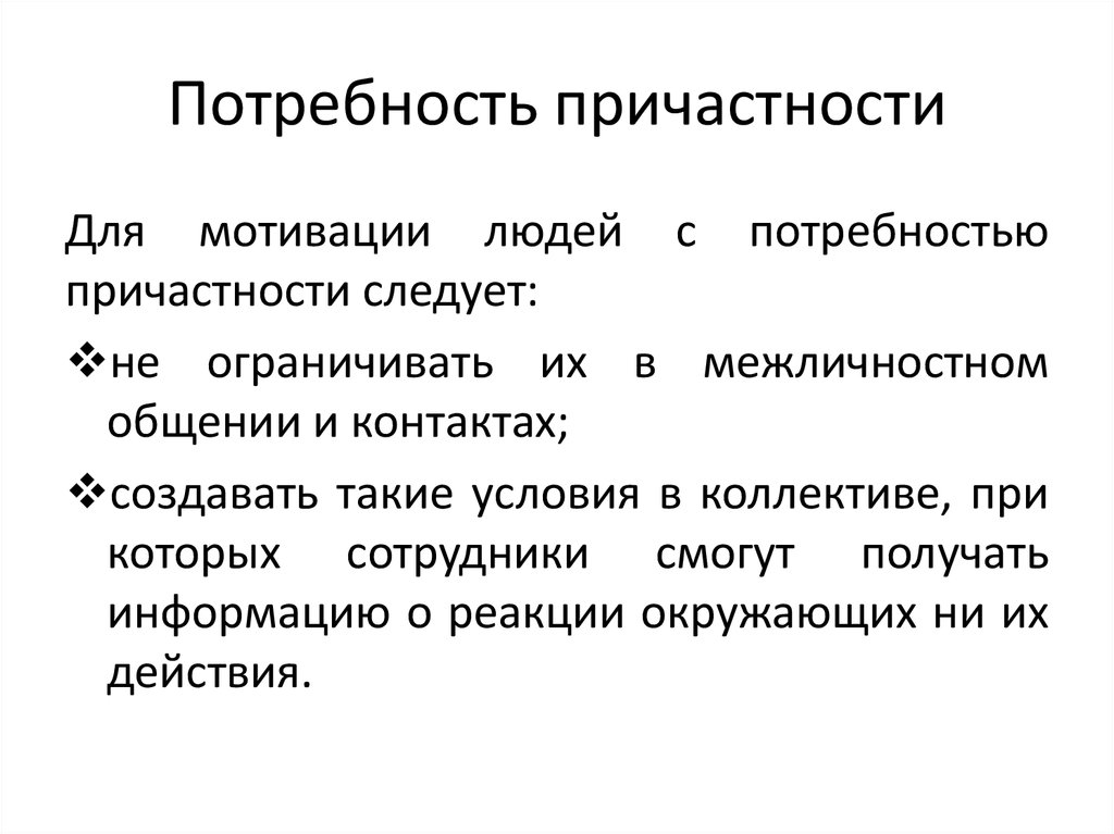 Причастность