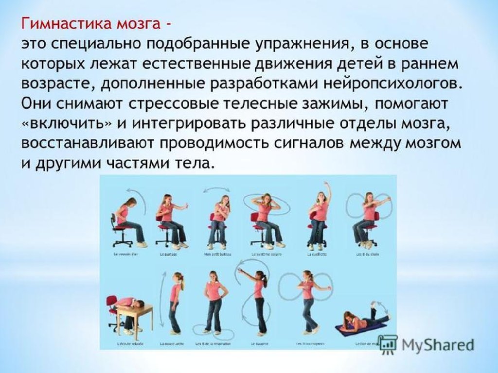 Гимнастика для мозга картинки