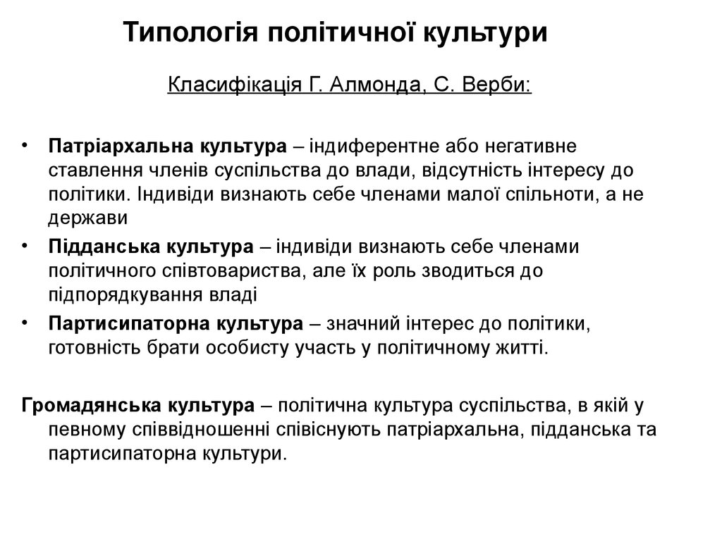 Реферат: Політична культура як рівнева характеристика розвитку політичної системи суспільства