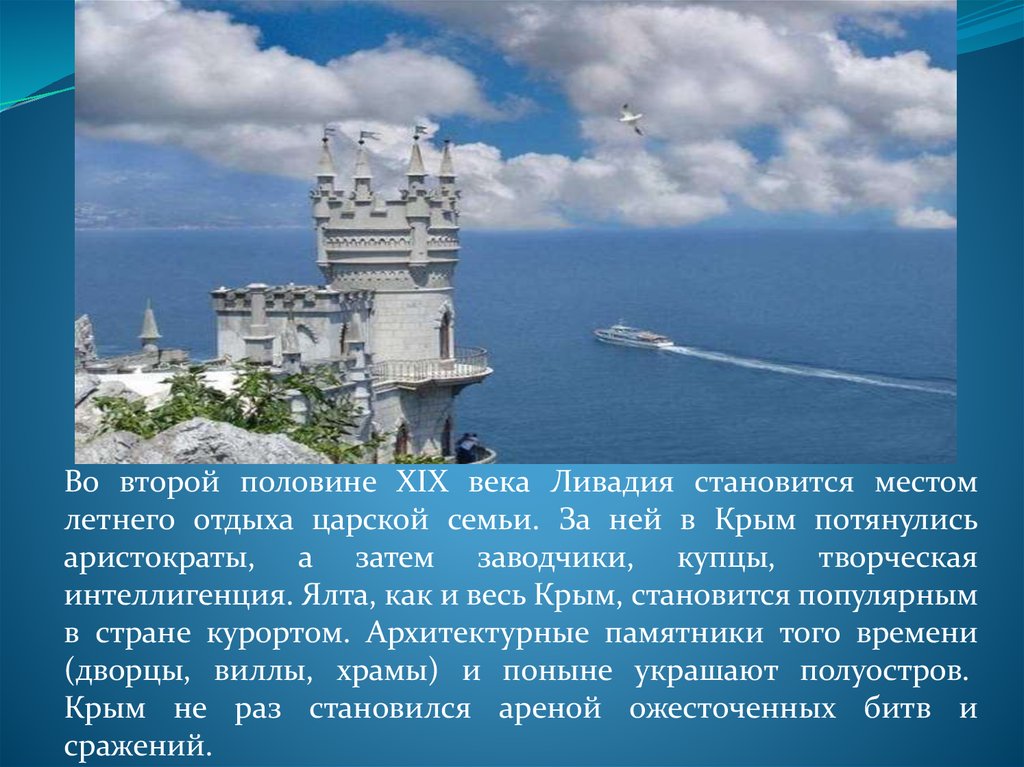 Крым в развитии россии
