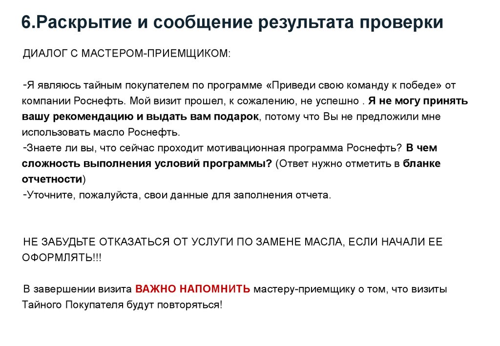 Сообщение результатов. Отчет Тайного покупателя образец. Отчет Тайного покупателя о посещении магазина. Отчет Тайного покупателя о посещении магазина пример. Проверка Тайного покупателя отчет.