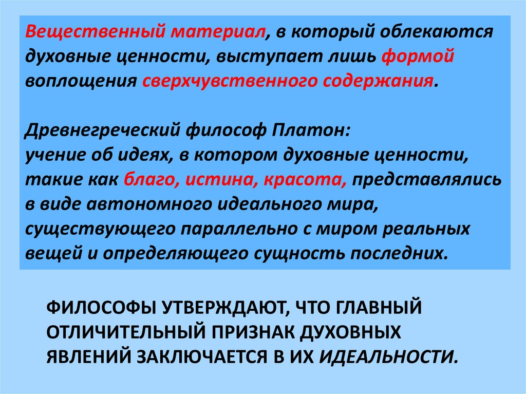 Виды духовной деятельности человека