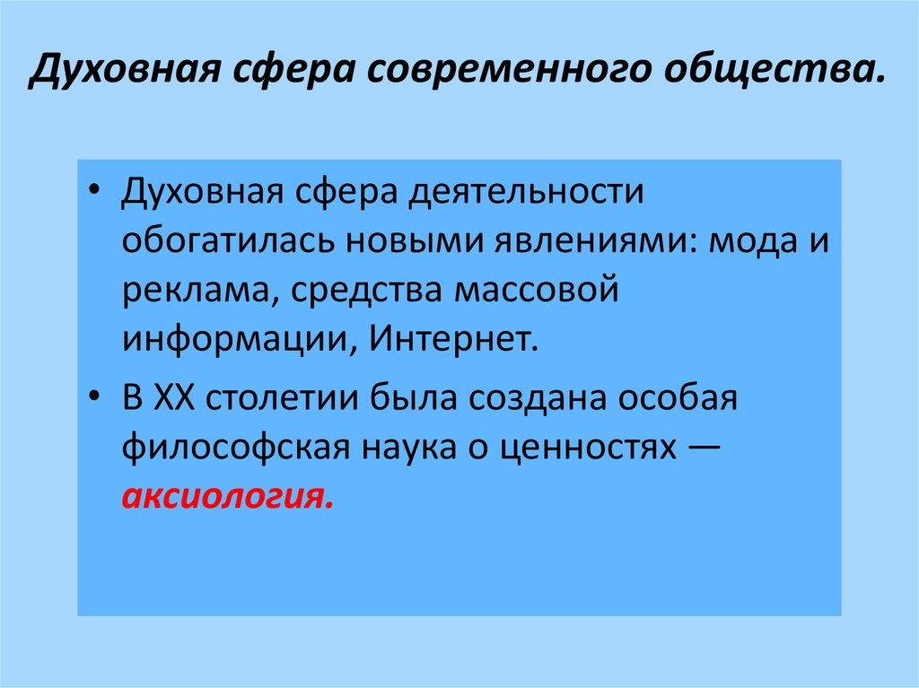 Содержания и формы духовной деятельности план