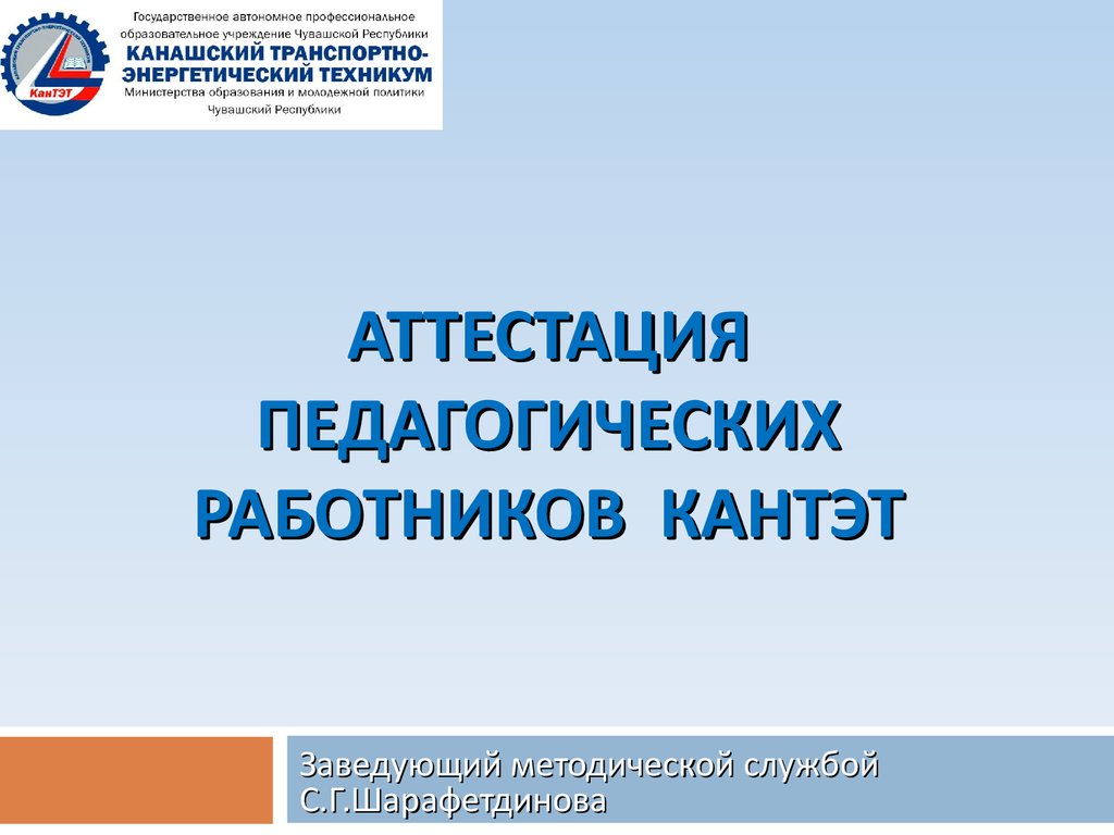 Министерства образования пермского края аттестация педагогов