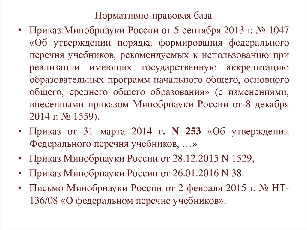 Об утверждении федерального перечня учебников 2024