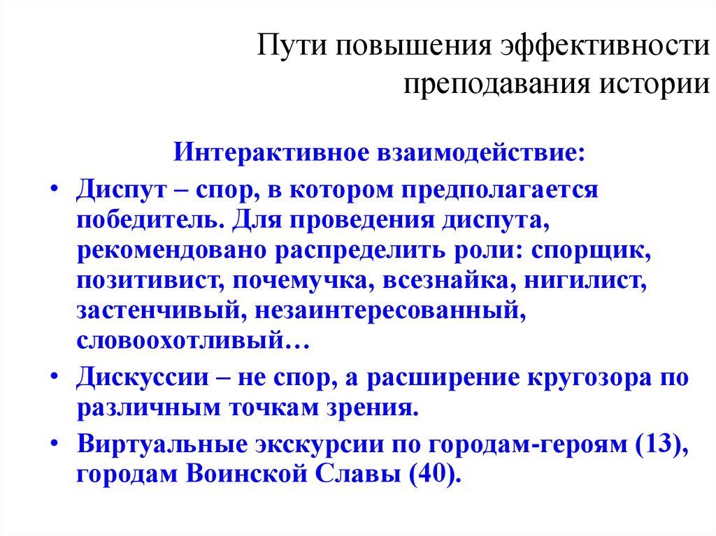 Увеличение проведений. Проблема повышения эффективности преподавания. Пути повышение эффективности университета. Формы анализа эффективности преподавания дисциплины. Эффективность преподавания математики в вузе.