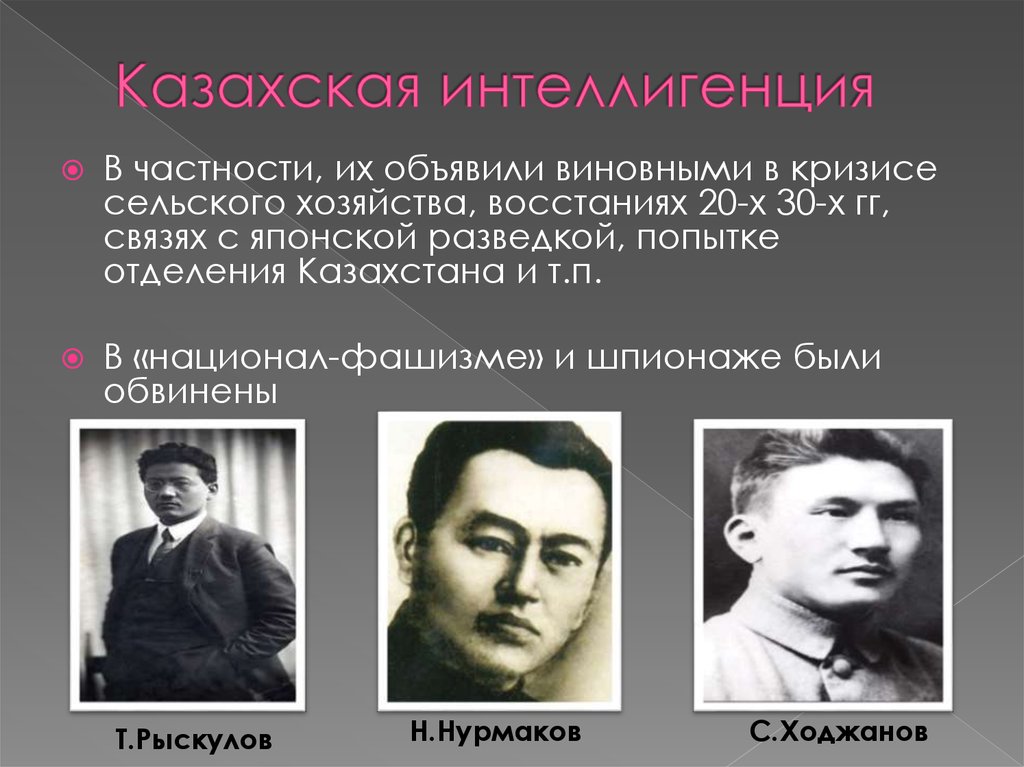 Движение алаш и политические взгляды казахских революционеров демократов презентация