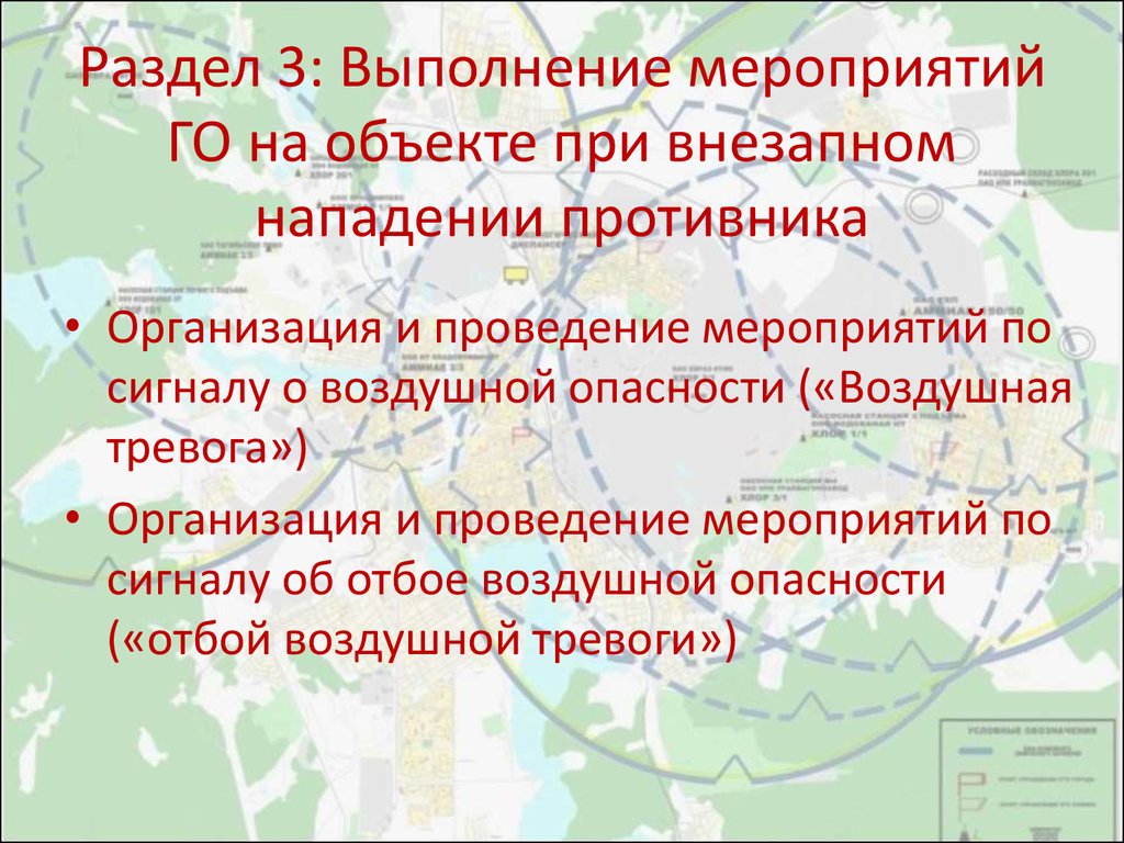 В каком разделе плана го дается оценка возможной обстановки после нападения противника