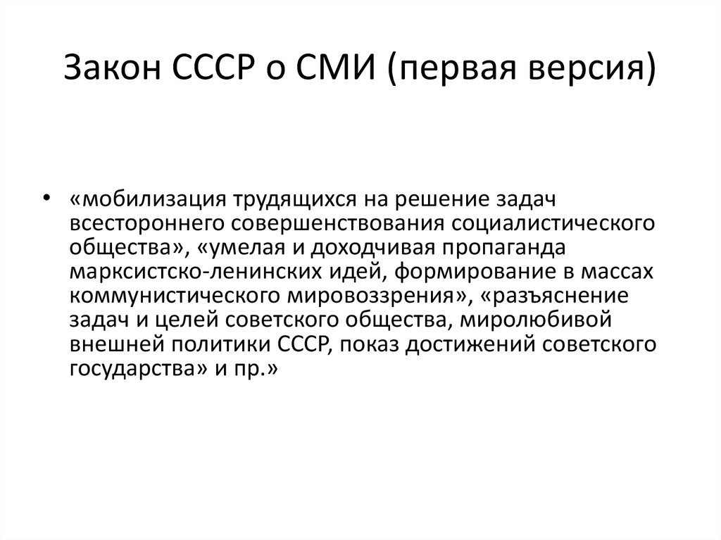 Массовый вывод. СМИ вывод. СМИ В СССР. Развитие системы советских СМИ. Советский период СМИ.