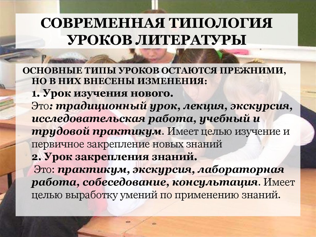 Типы урока литературного чтения