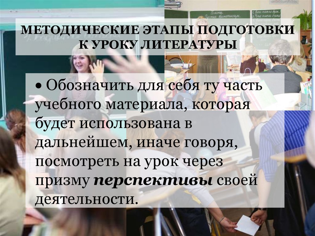 Конференции на уроках литературы. Этапы методической подготовки