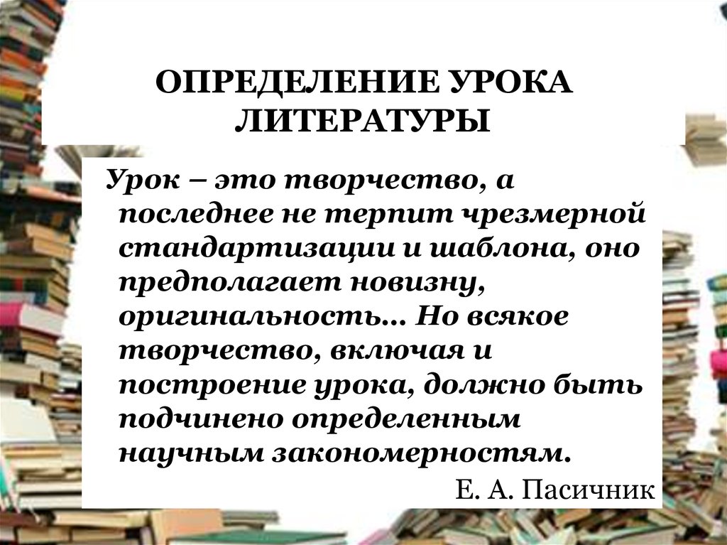 Урок определение. Урок определение в литературе. Уроки определение кратко. Онлайн урок это определение.