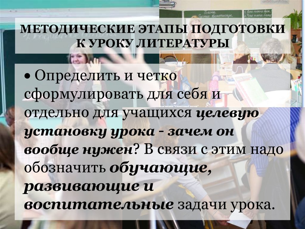 Уроки литературы в 9 классе. Зачем нужны уроки литературы. Методический этап. Как готовится к уроку литературы. Современный урок литературы.