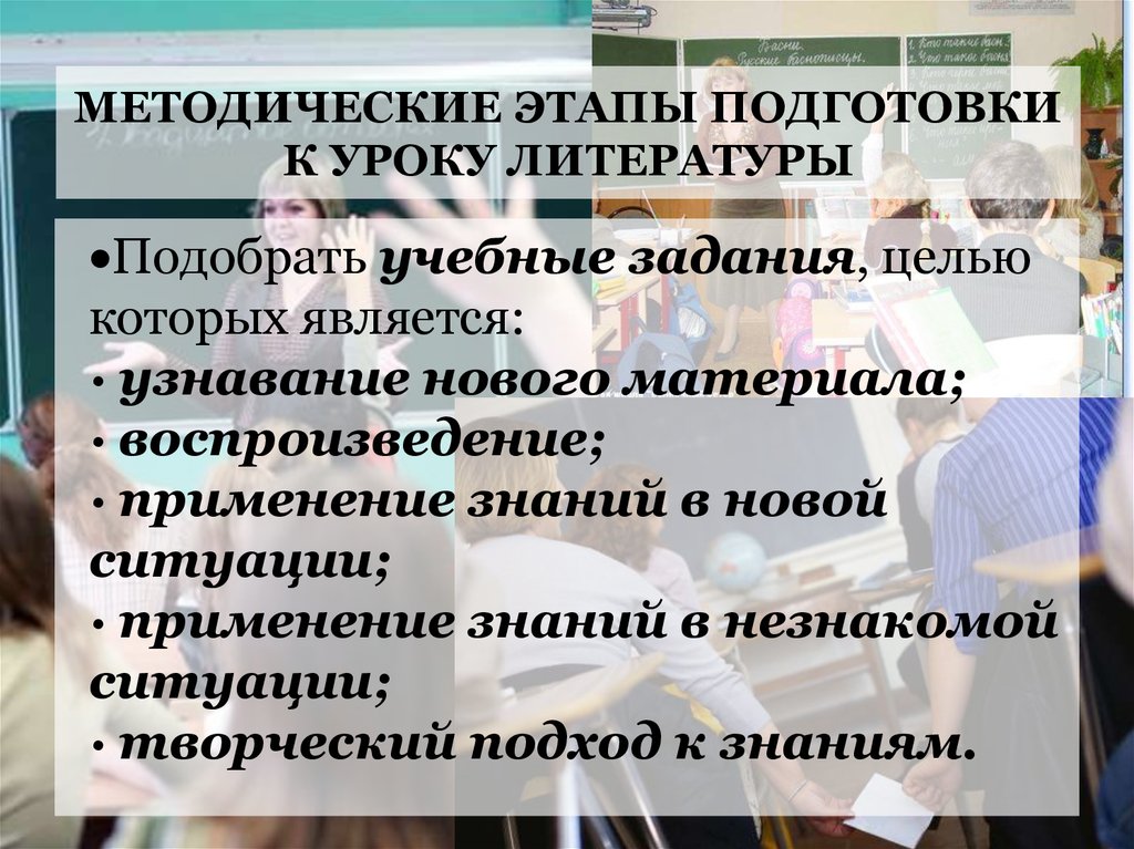 Методический этап. Методический этап подготовки к уроку это. Современный урок литературы. Этапы подготовки к уроку.