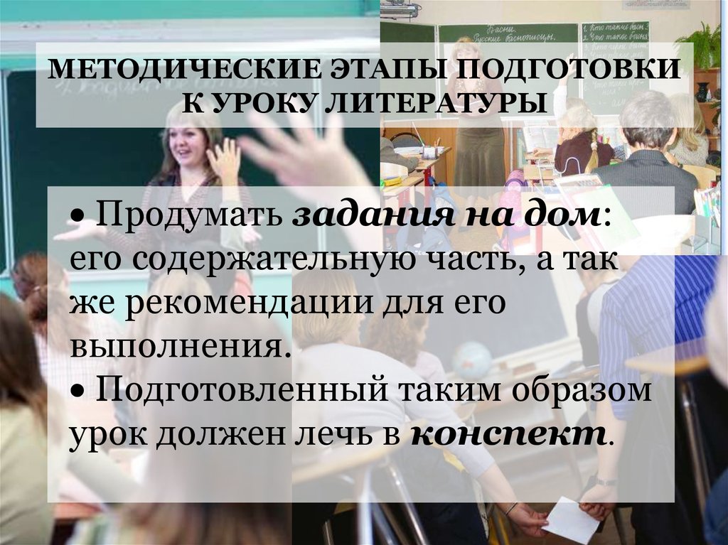 Урок образ. Современный урок литературы. Доклад выполняют или подготавливают.