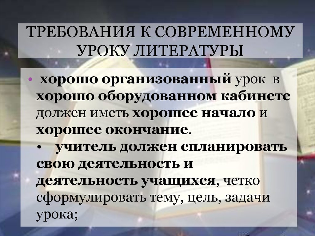 Урок литературы в 9 классе введение. Современный урок. Проблемы современного урока литературы.