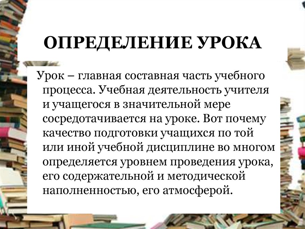 Урок определение. Урок технологии это определение. Урок это кратко. Уроки определение кратко.