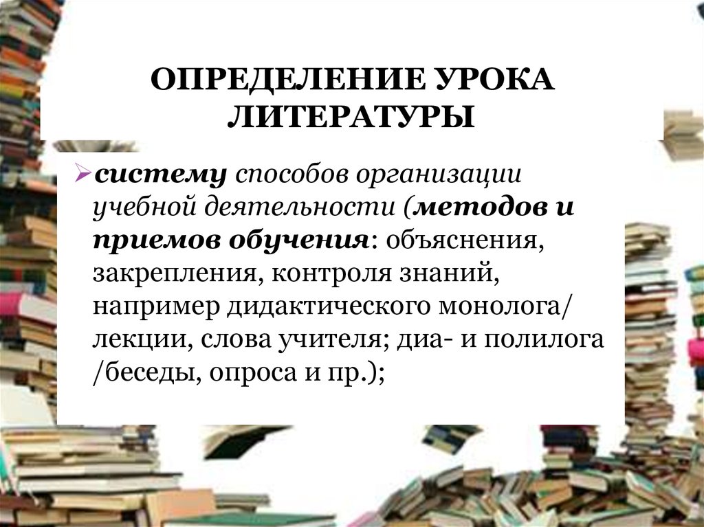 Урок определение. Урок-интервью определение. РО литературы.