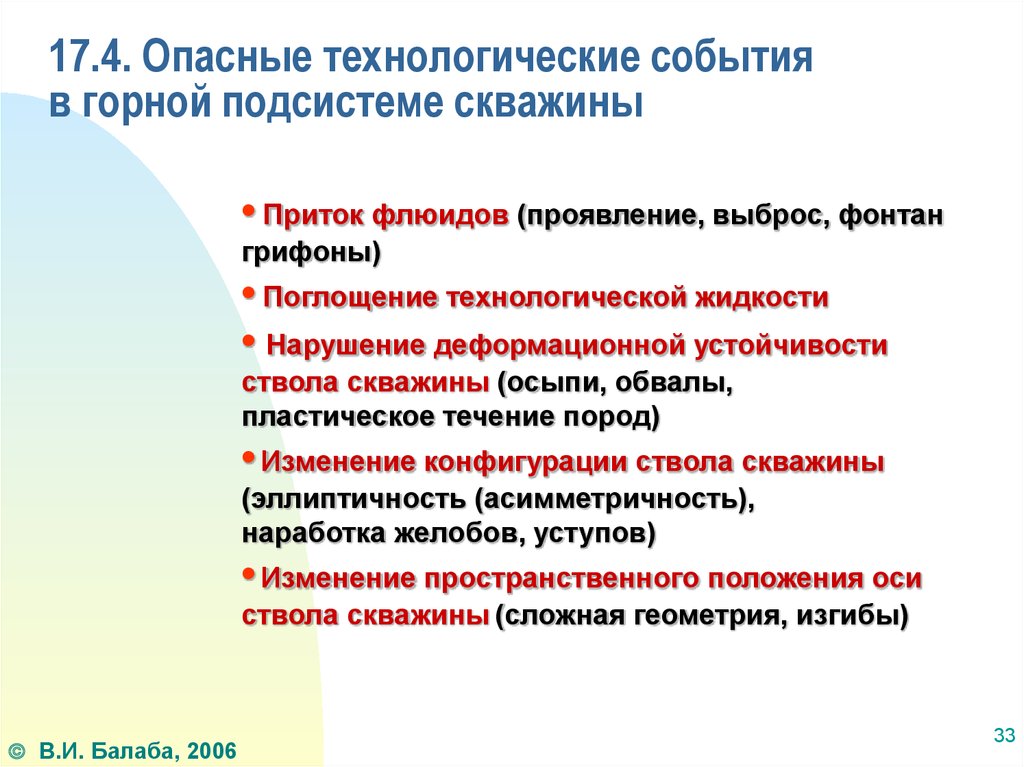 Технологические опасности