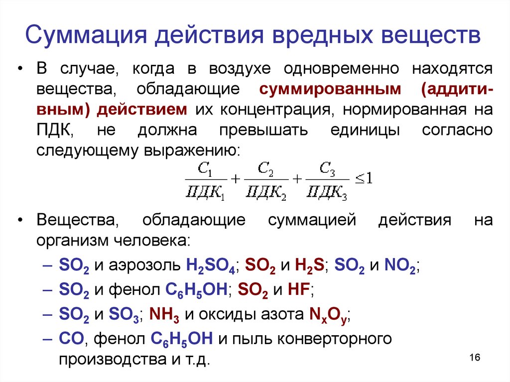 Суммация веществ