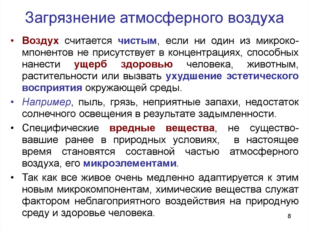 Атмосферный воздух гигиеническая оценка